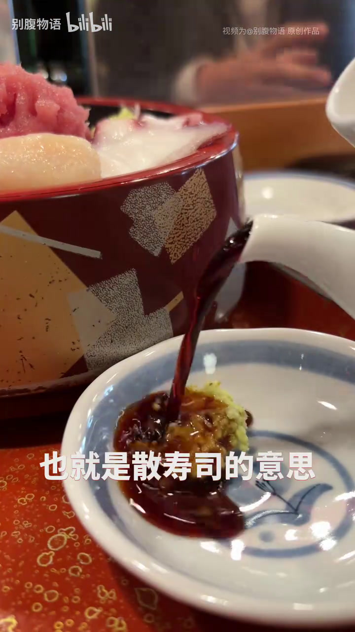 49元!尝尝东京老铺女将的散寿司
