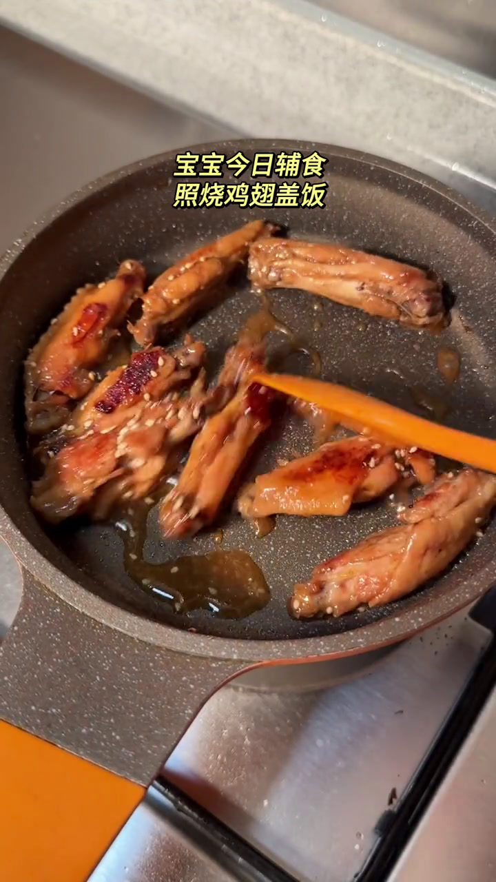你家宝宝还是不爱吃辅食吗?来试试这个应该没有哪个宝宝会拒绝这个照烧鸡翅吧,吃到嗦手指好吗?
