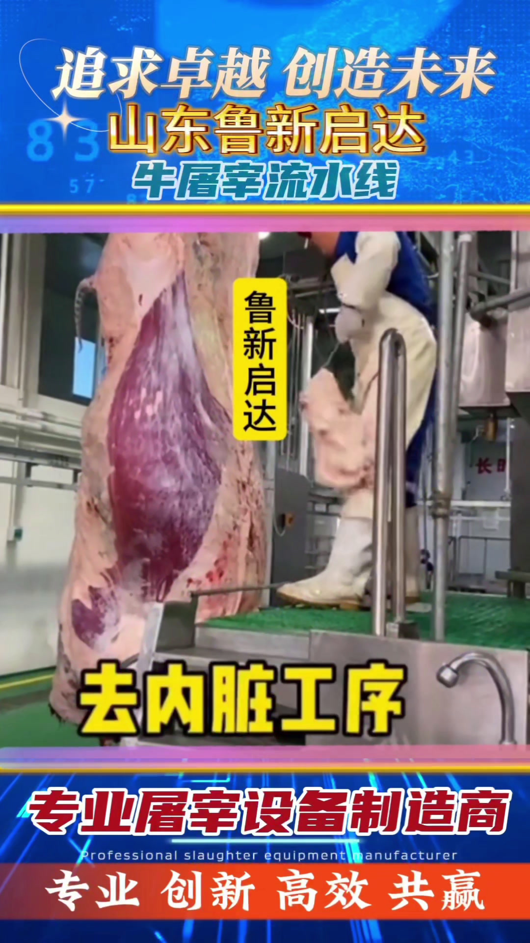 全自动肉牛屠宰流水线