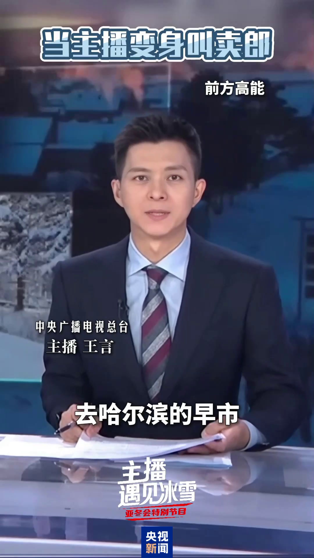 主播“转行”早市卖包子 这段“报包子名”您听听行不行