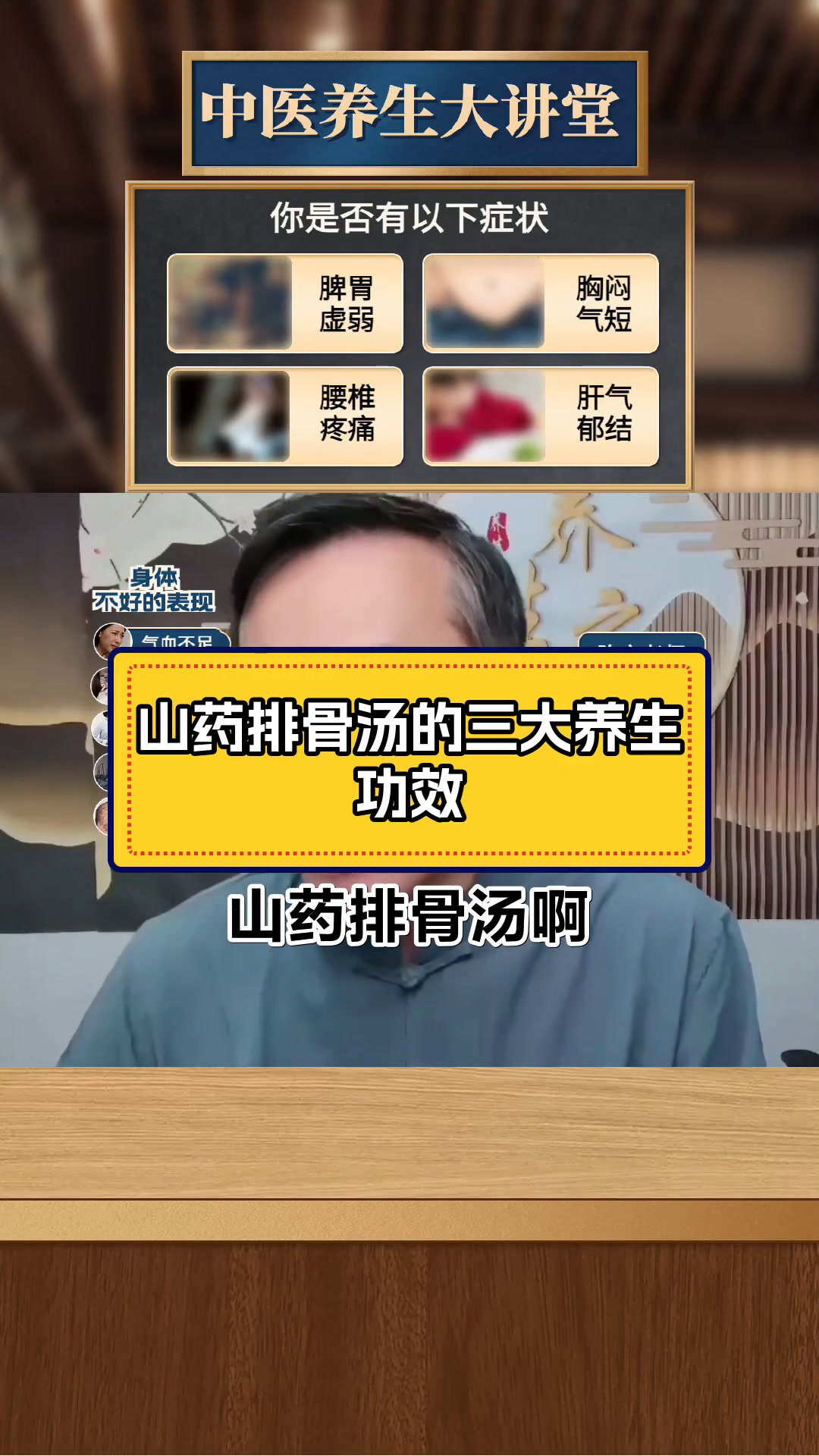 山药排骨汤的三大养生功效