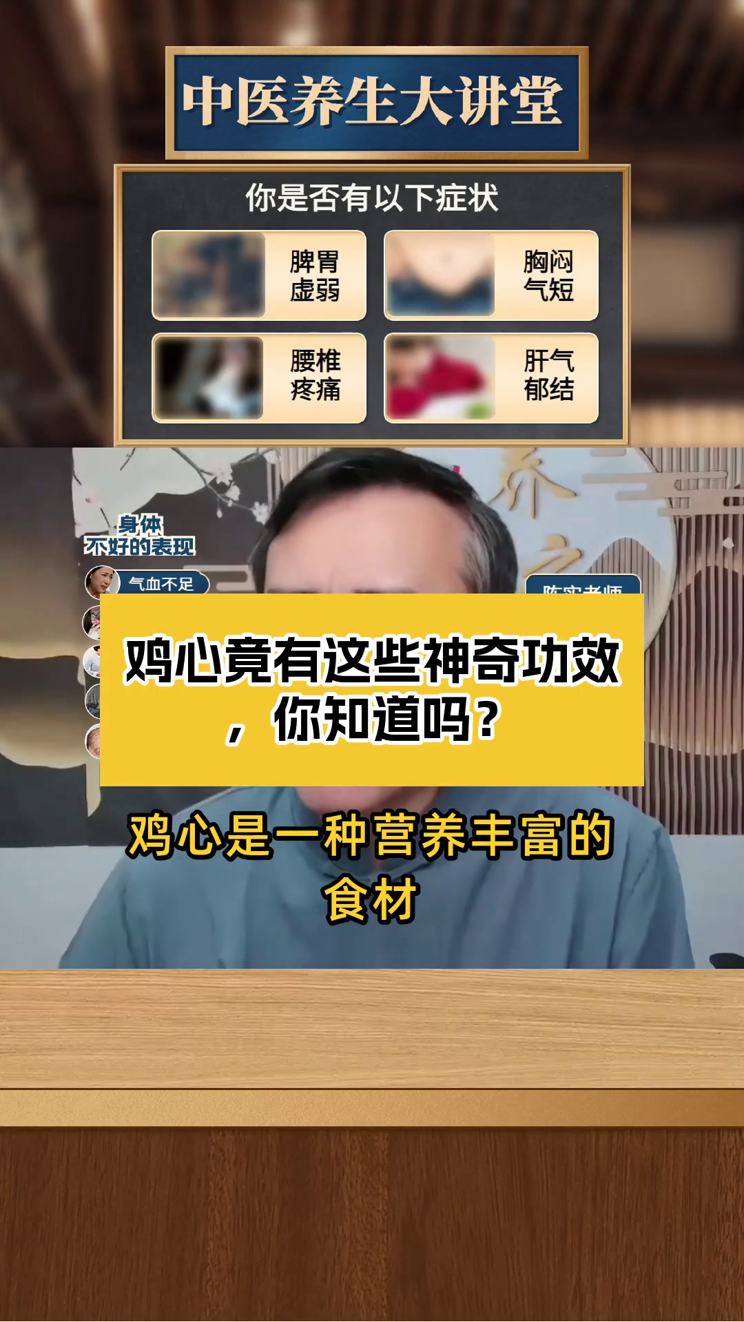 鸡心竟有这些神奇功效,你知道吗?