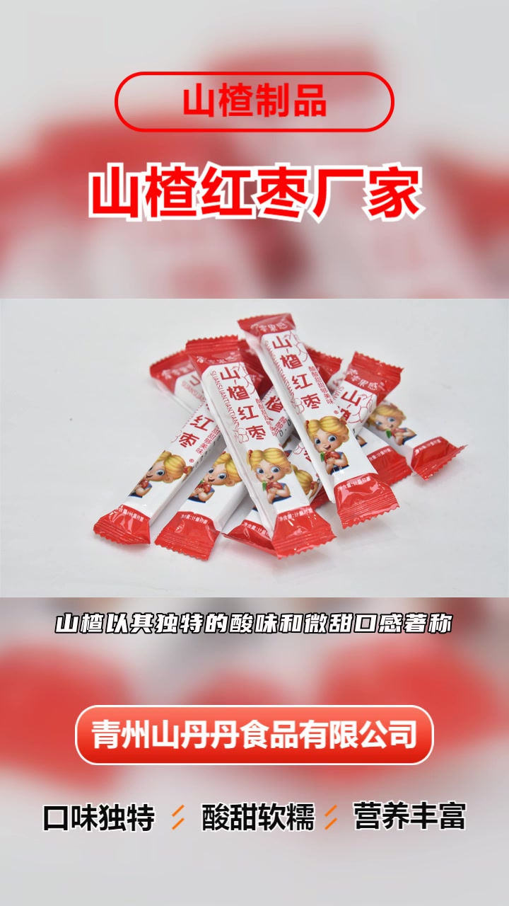 广东山楂红枣生产厂家