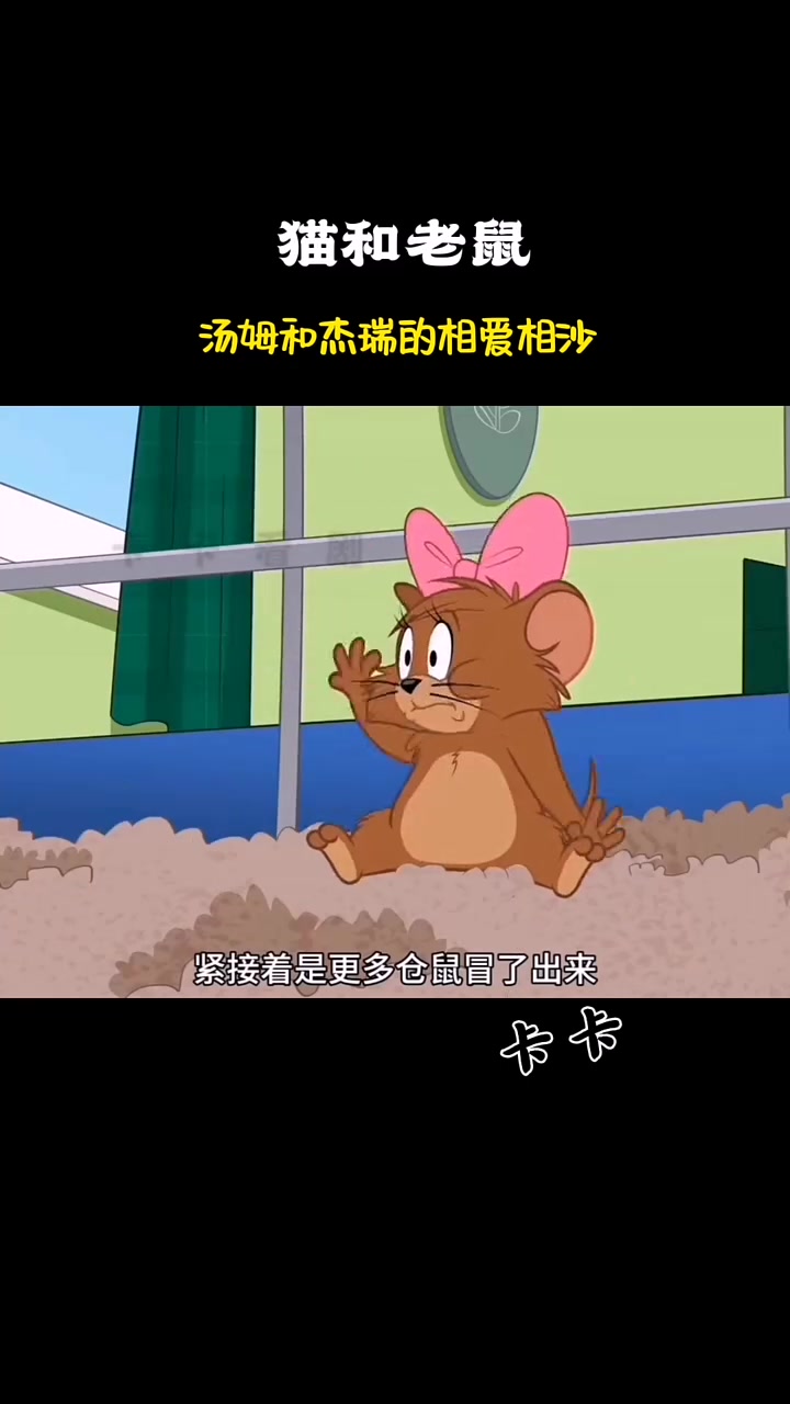 太可怕了,汤姆和杰瑞遇见阿飘了