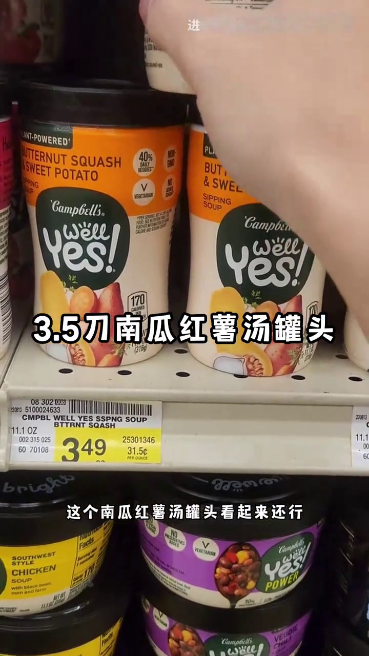 猜猜美国罐头是啥味道了?3美元南瓜红薯汤