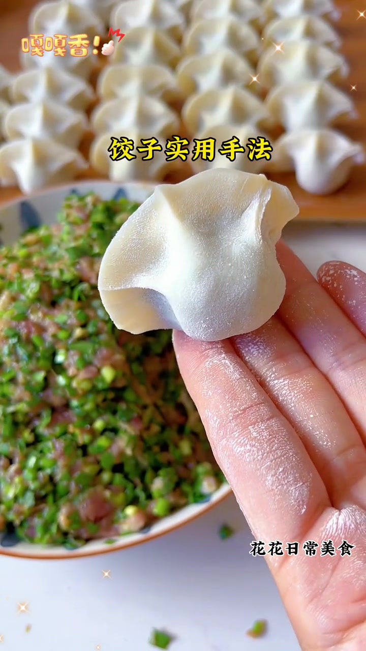 饺子的十种包法