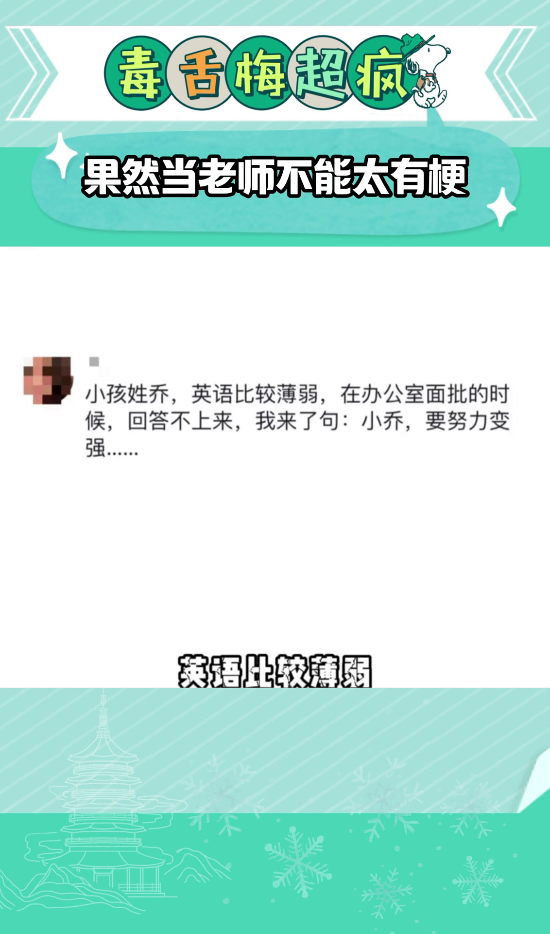 果然当老师不能太有梗