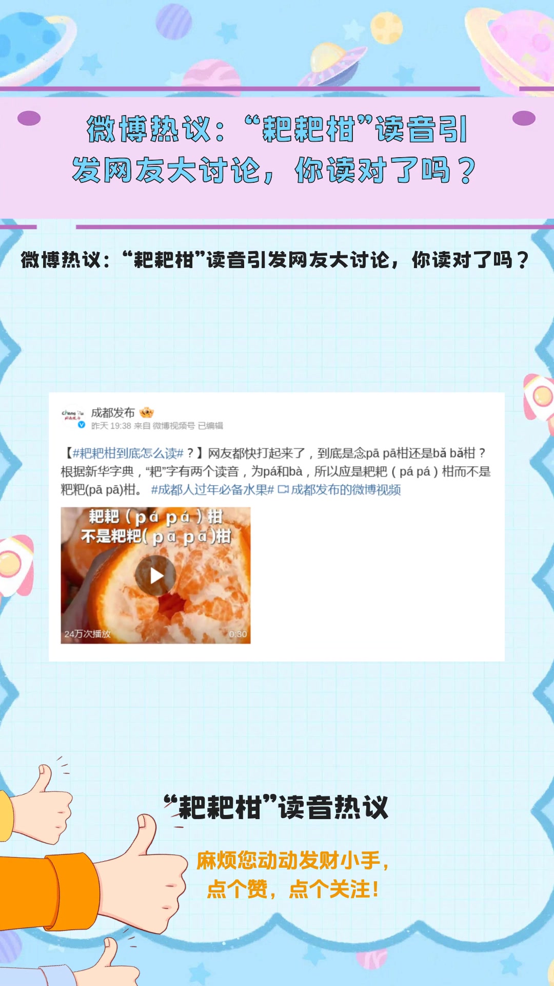 微博热议:“耙耙柑”读音引发网友大讨论,你读对了吗?