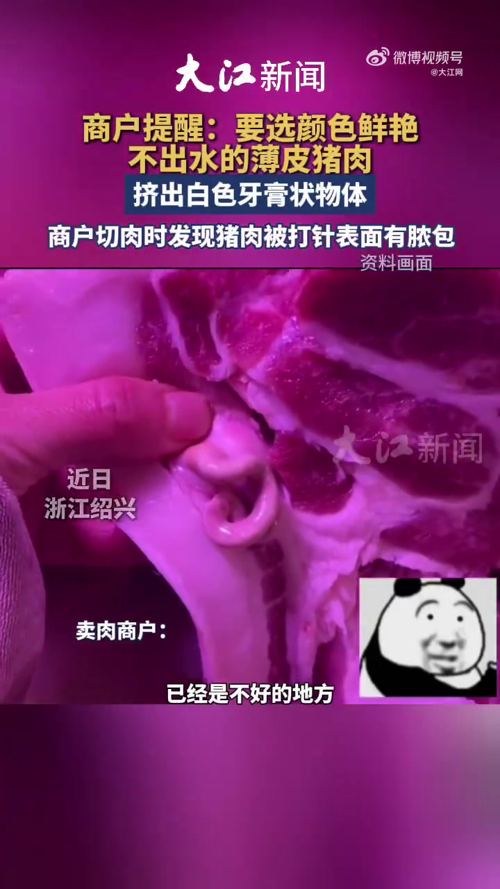 「浙江绍兴一商户切肉时发现猪肉被打针表面有脓包 挤出白色牙膏状物体」商户卖肉的时候发现猪肉