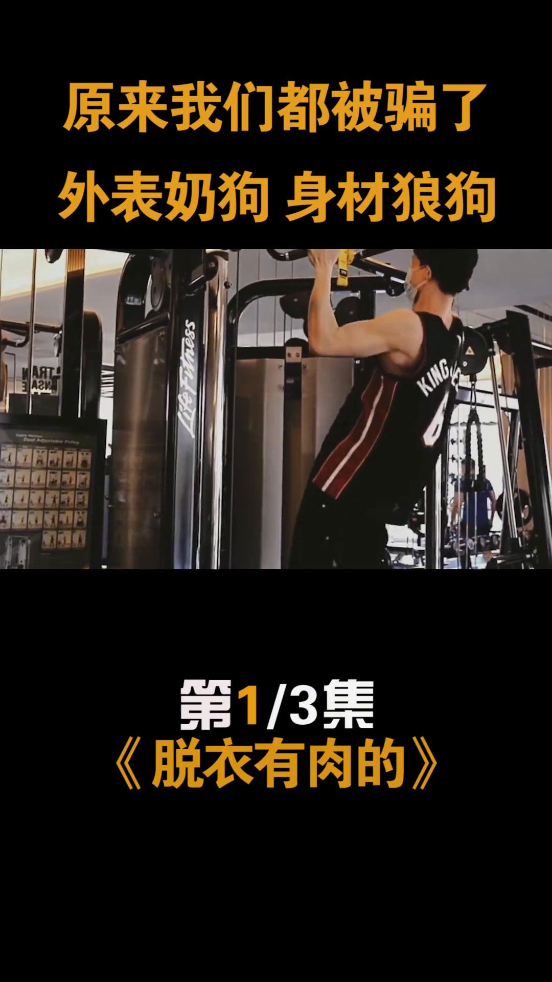 这些看似柔弱的男星脱下衣服竟然全是肌肉