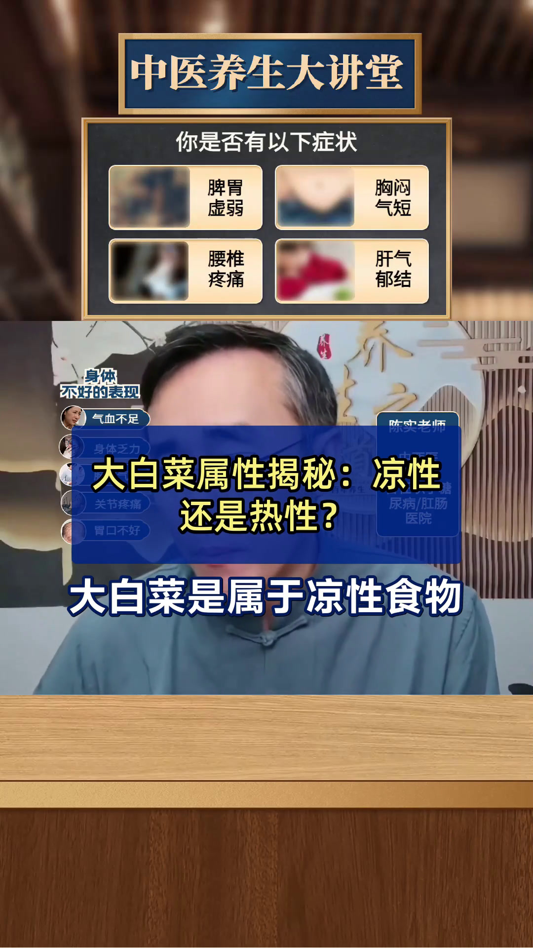 大白菜属性揭秘:凉性还是热性?
