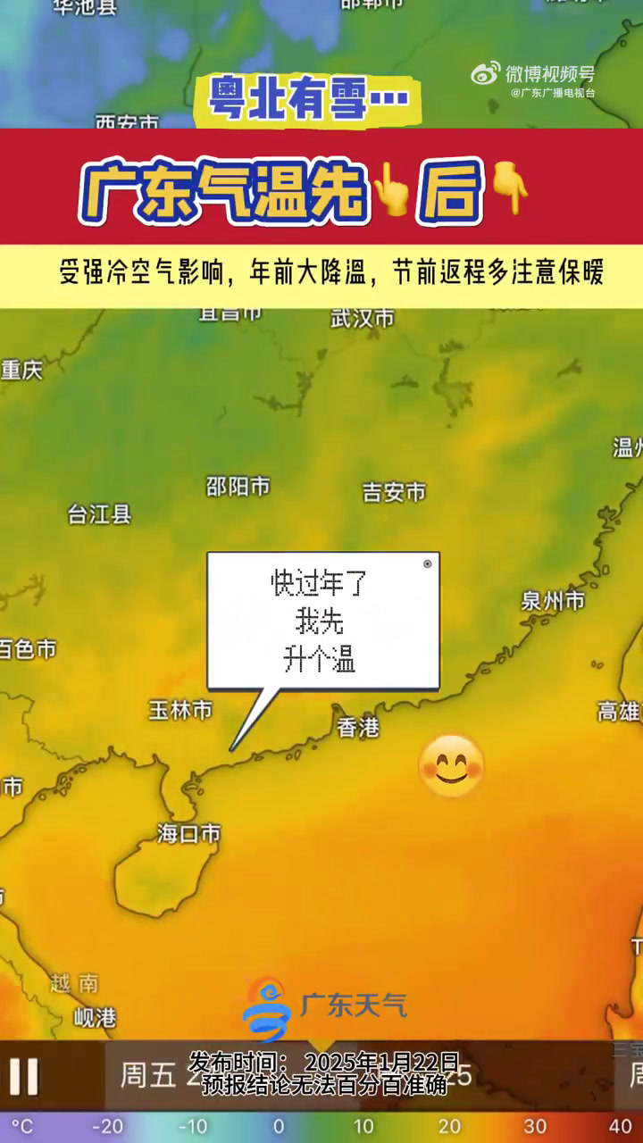 冷空气也来拜年?中央气象台预计,1月23日至27日,今年首场寒潮过程将影响我国,带来剧烈降