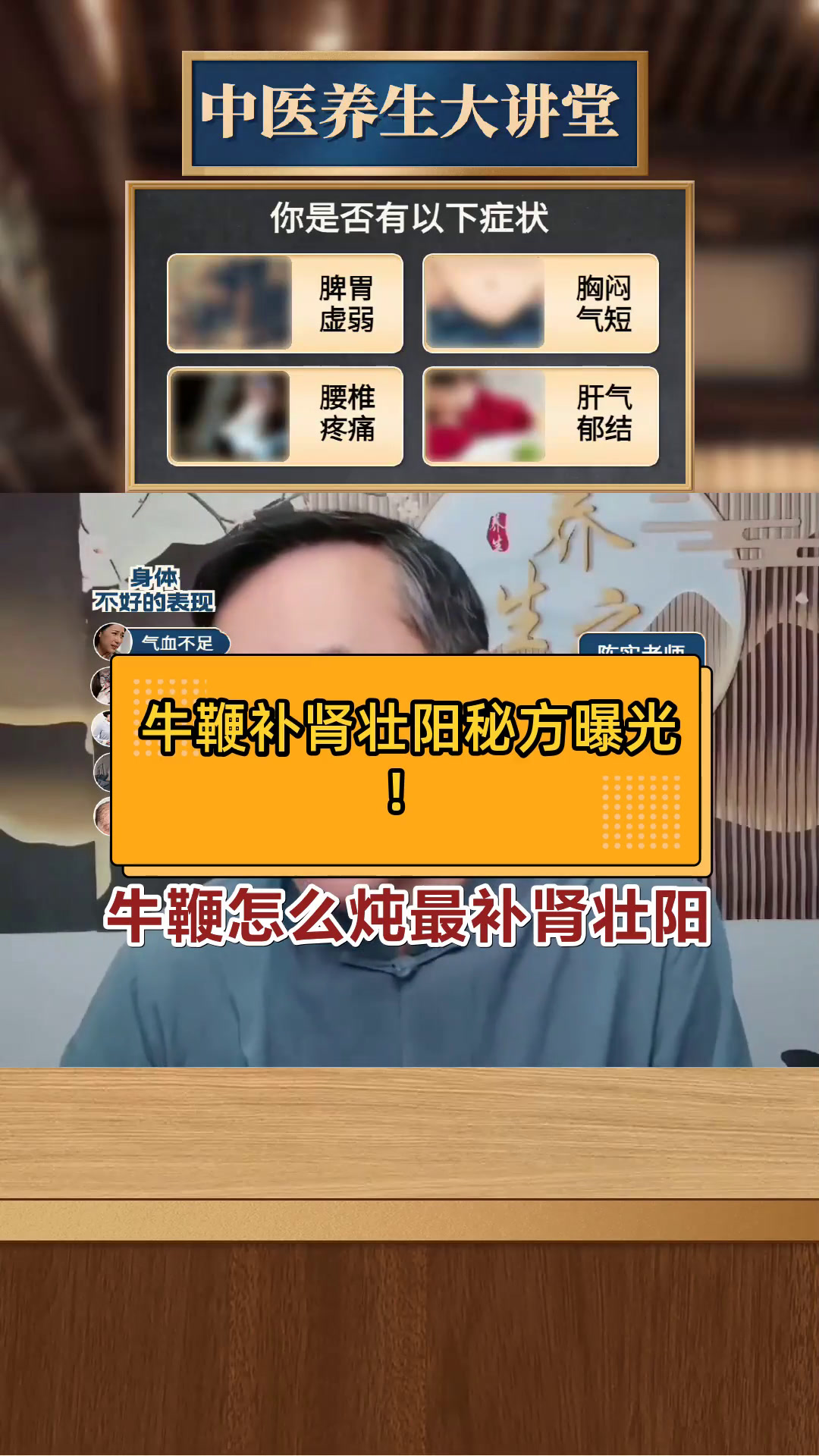 牛鞭补肾壮阳秘方曝光!