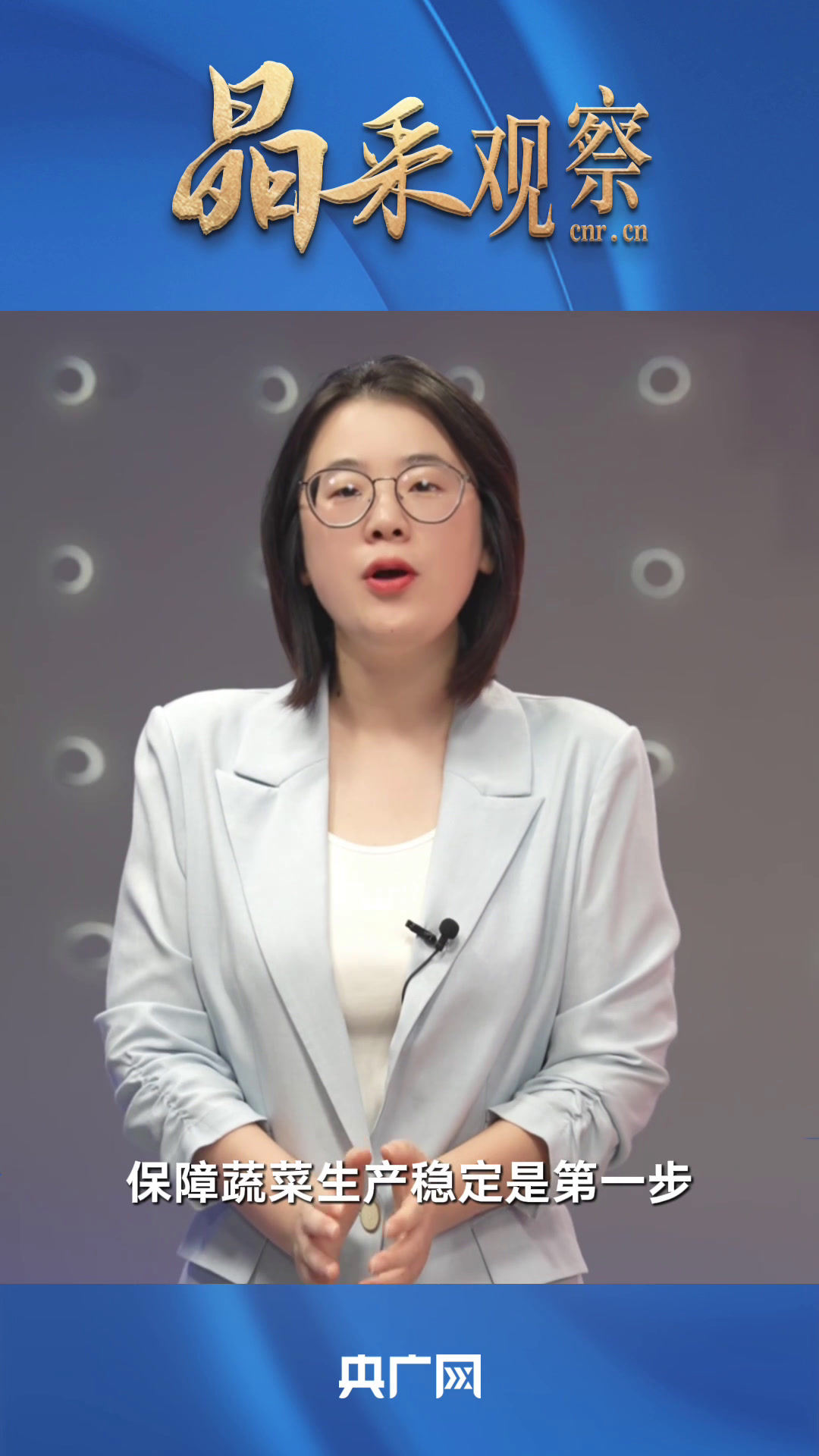 晶采观察丨安排!春节期间“菜篮子”有保障