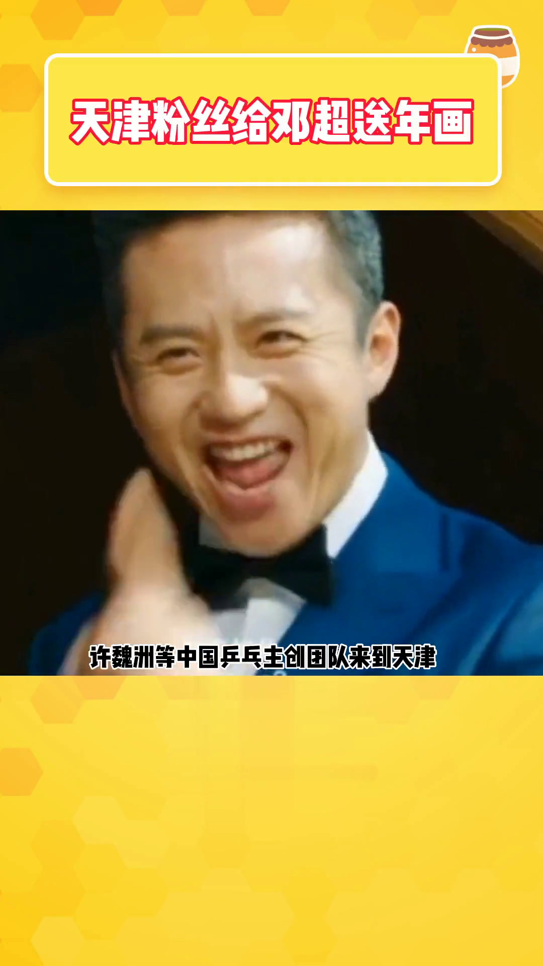 哈哈,天津粉丝太接地气了!