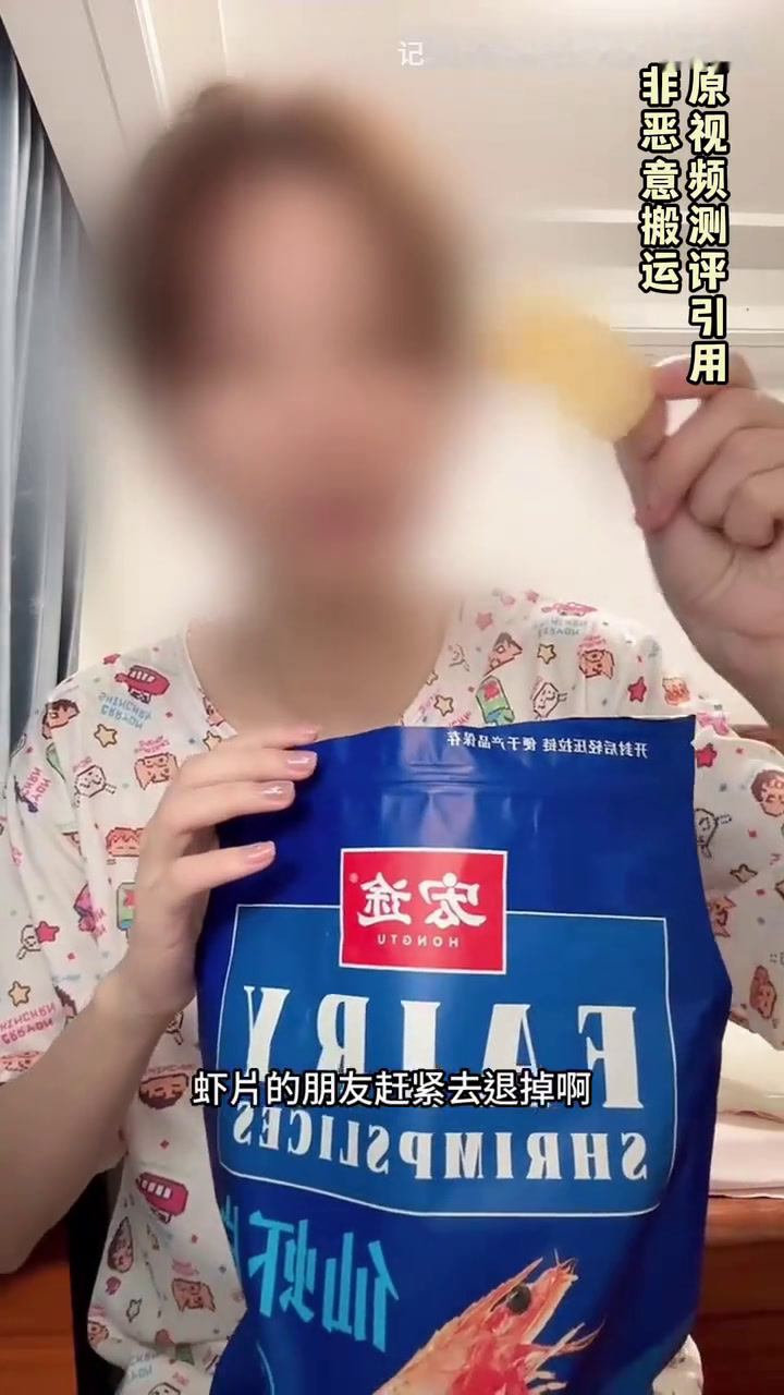 《虾 片》