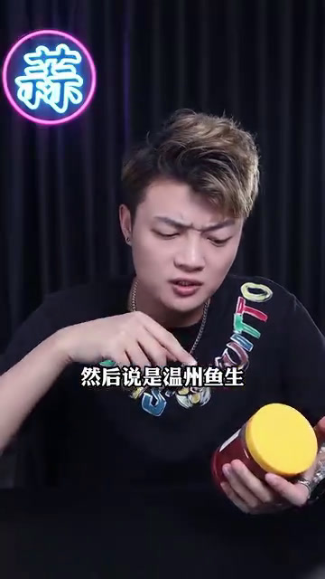 测评温州鱼生