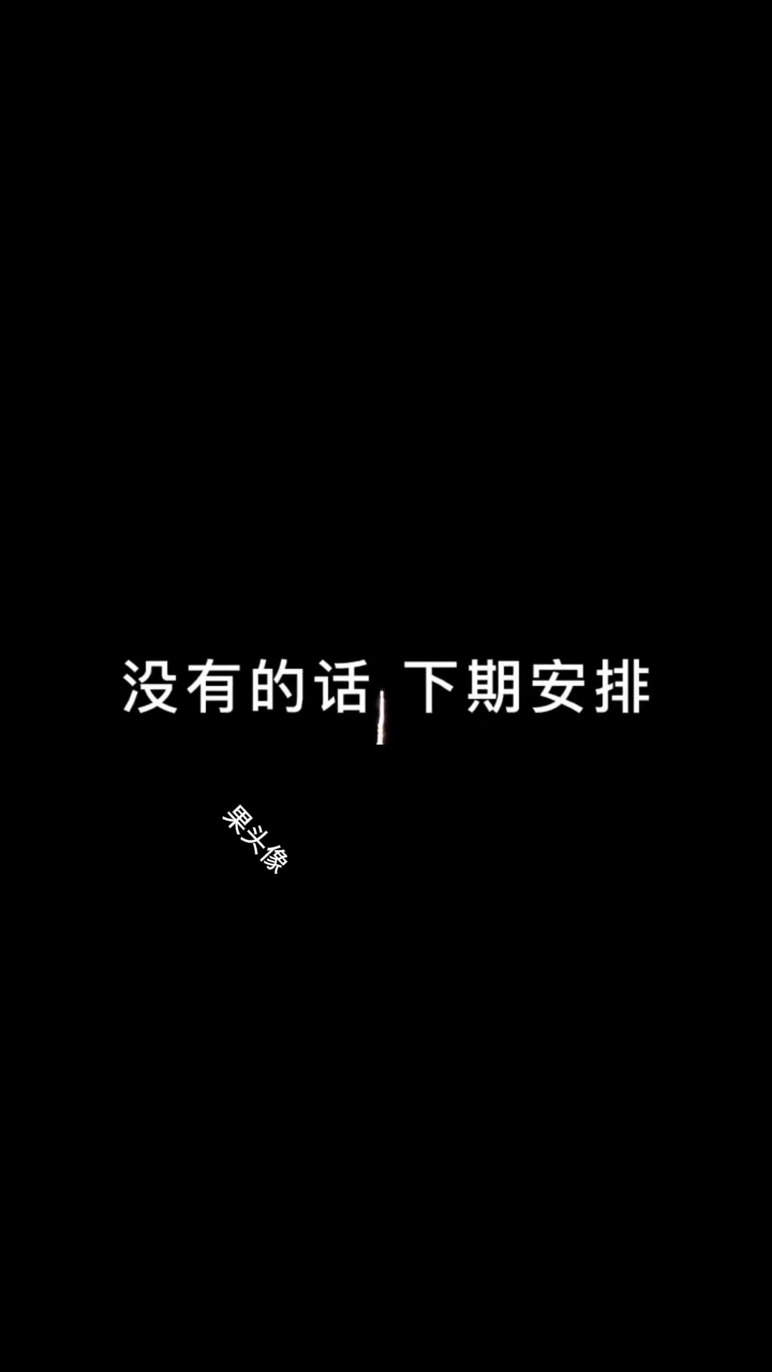 新年情侣头像制作