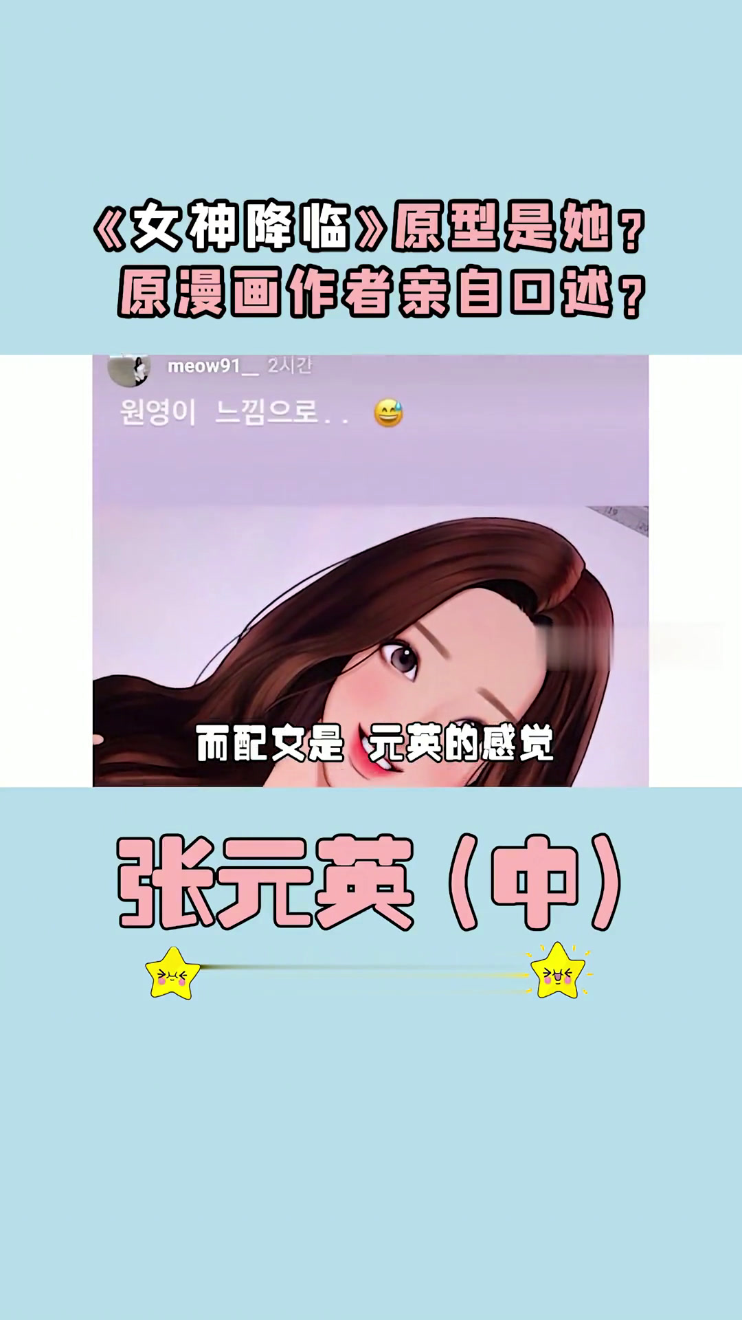 《女神降临》中的反派女二,长相和姓氏都跟柳智敏一样?