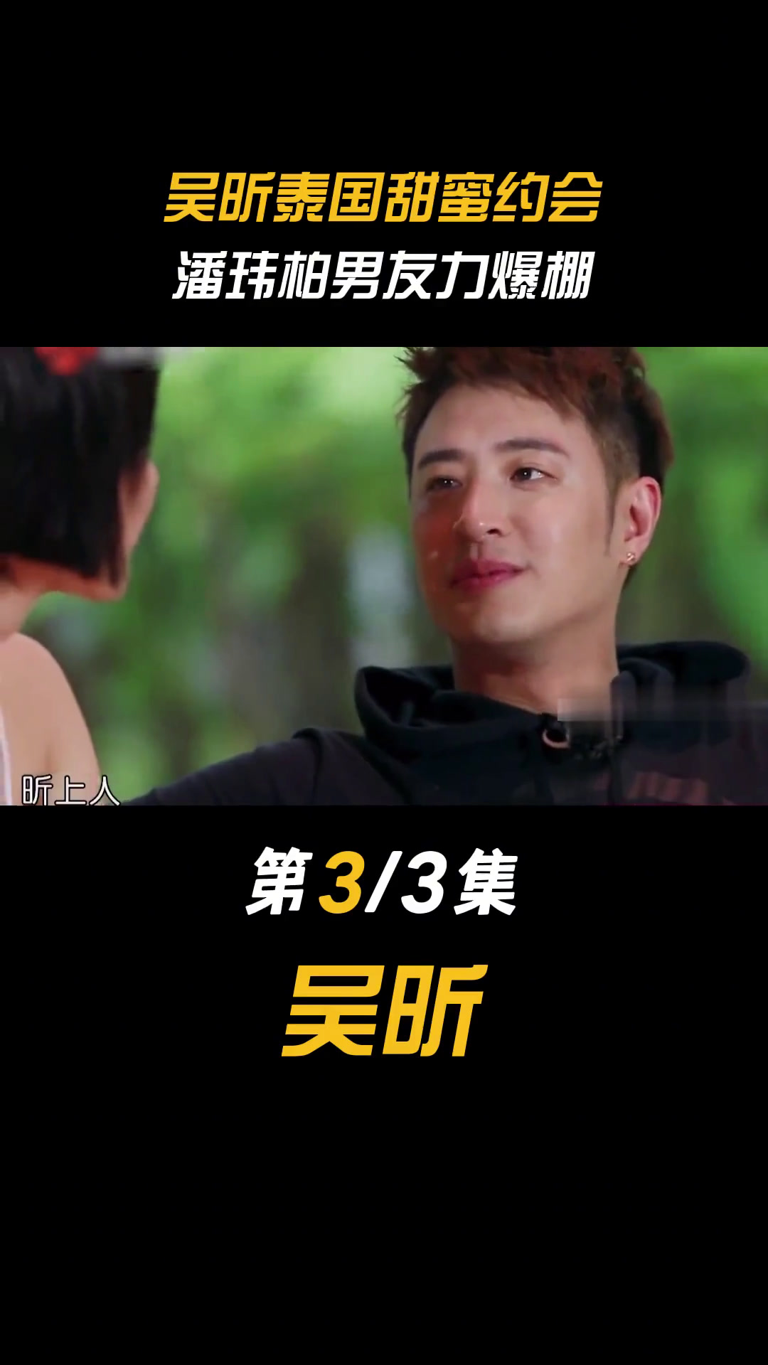 潘玮柏有多会撩,给吴昕起专属昵称还做爱心早餐!