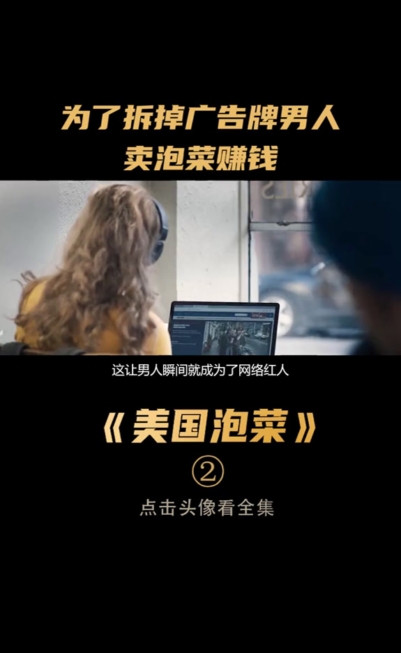 为了拆掉广告牌男人卖泡菜赚钱