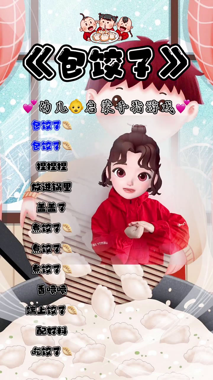 包饺子