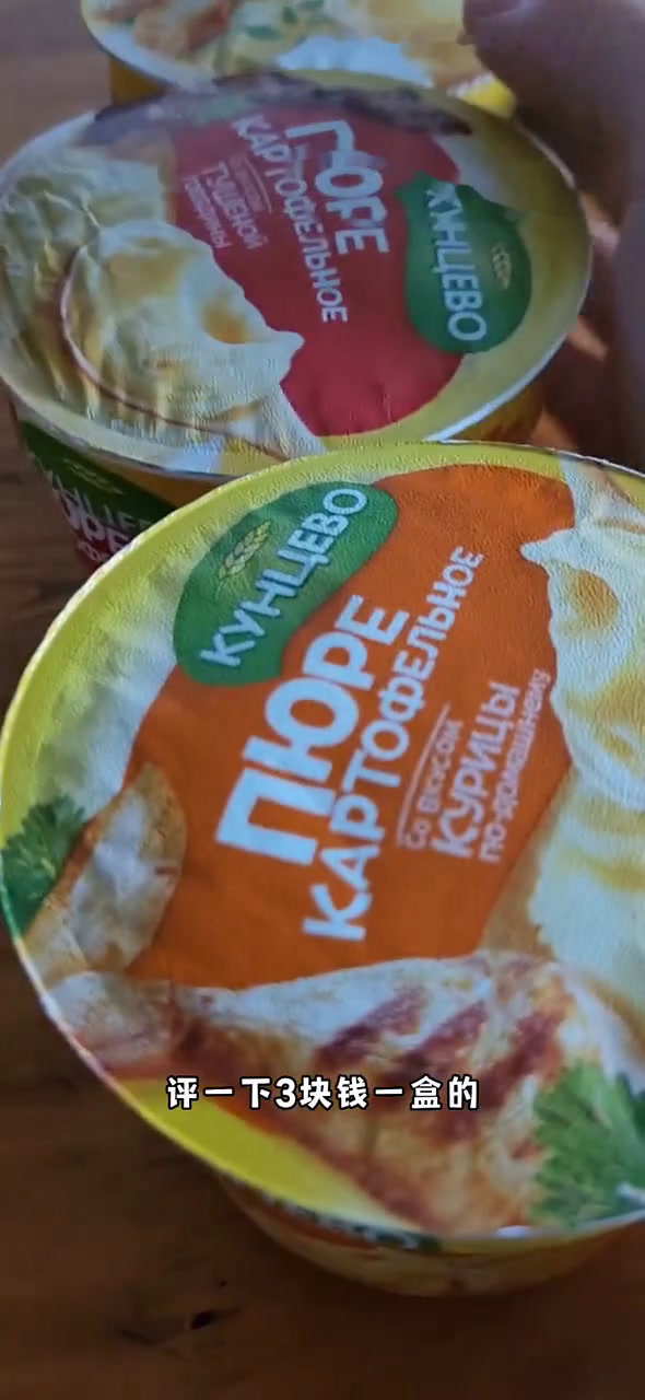 3元俄罗斯牛肉味土豆泥,工业垃圾还是工业瑰宝?