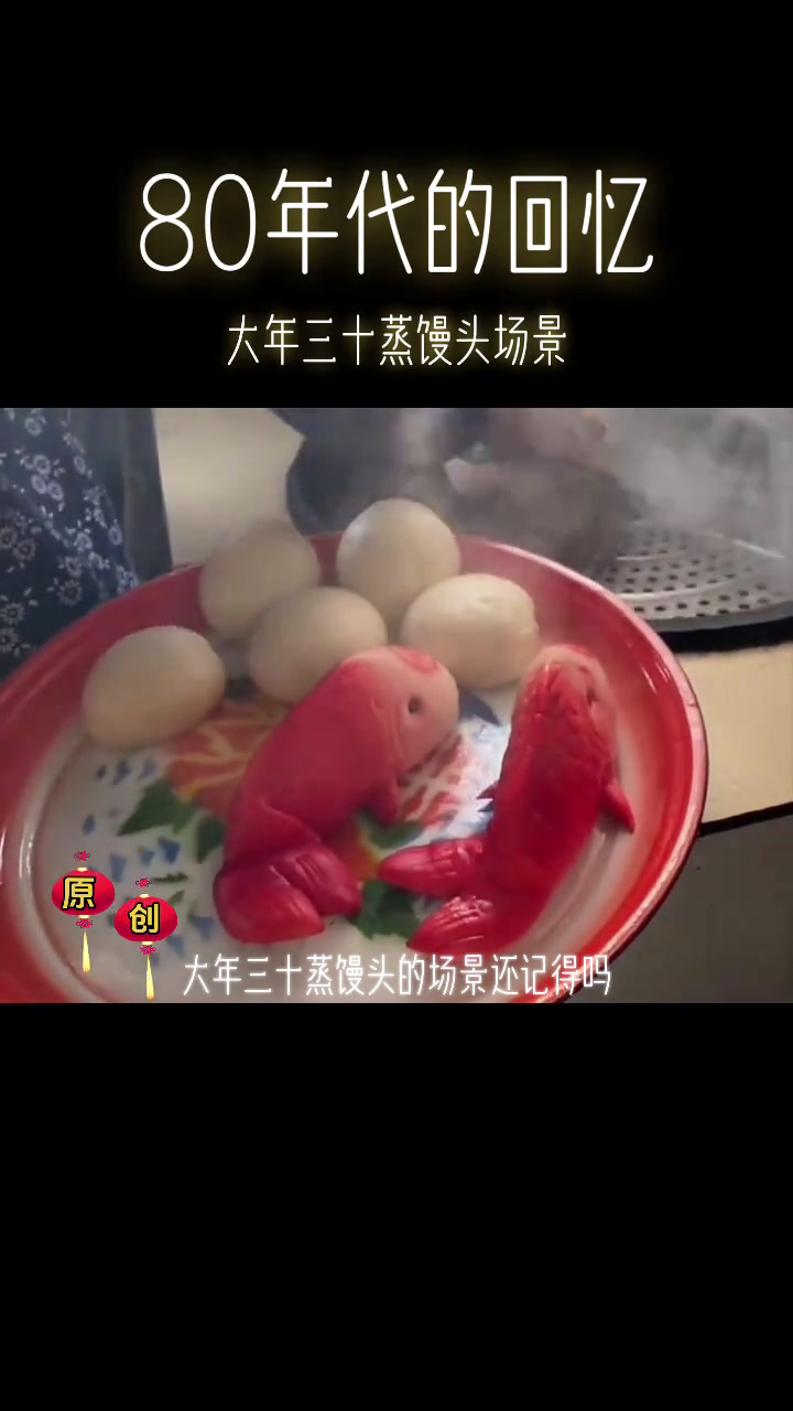 你还记得80年代大年三十蒸馒头场景吗?