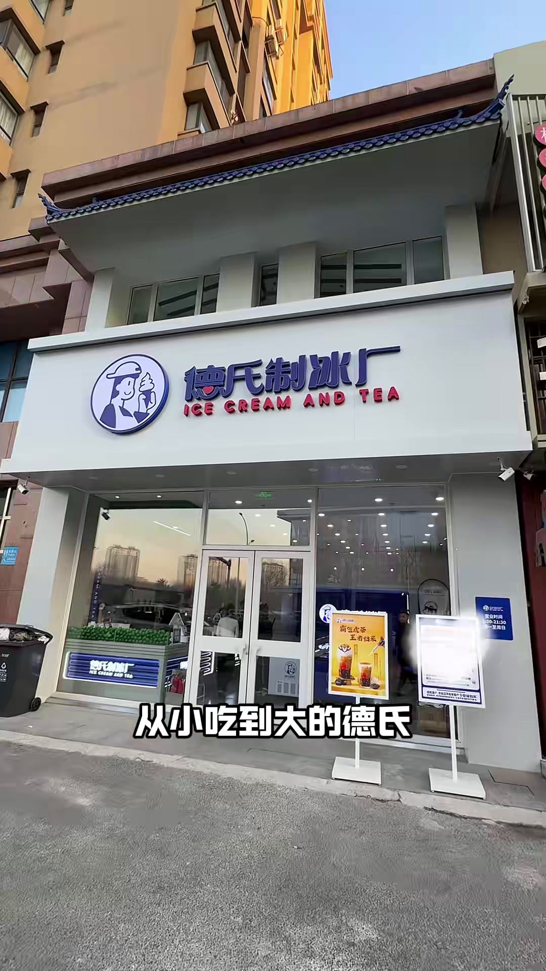 德氏居然有奶茶店啦!