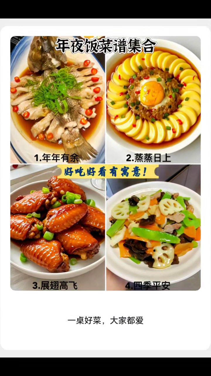 非常好吃又好看的年夜饭菜谱合集