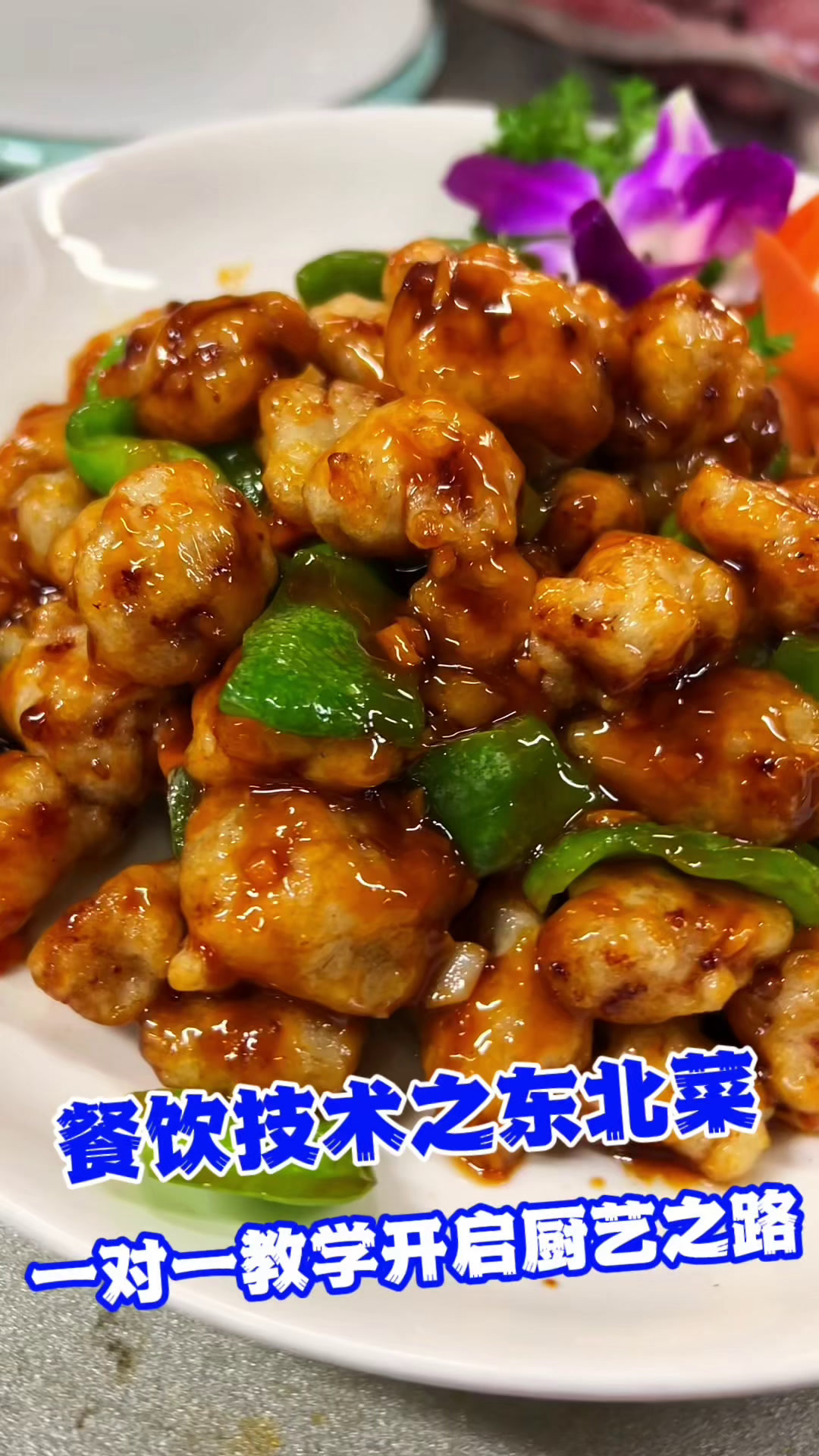 炒菜培训,学炒菜去哪里好,快餐小炒技术培训,家常菜,东北菜