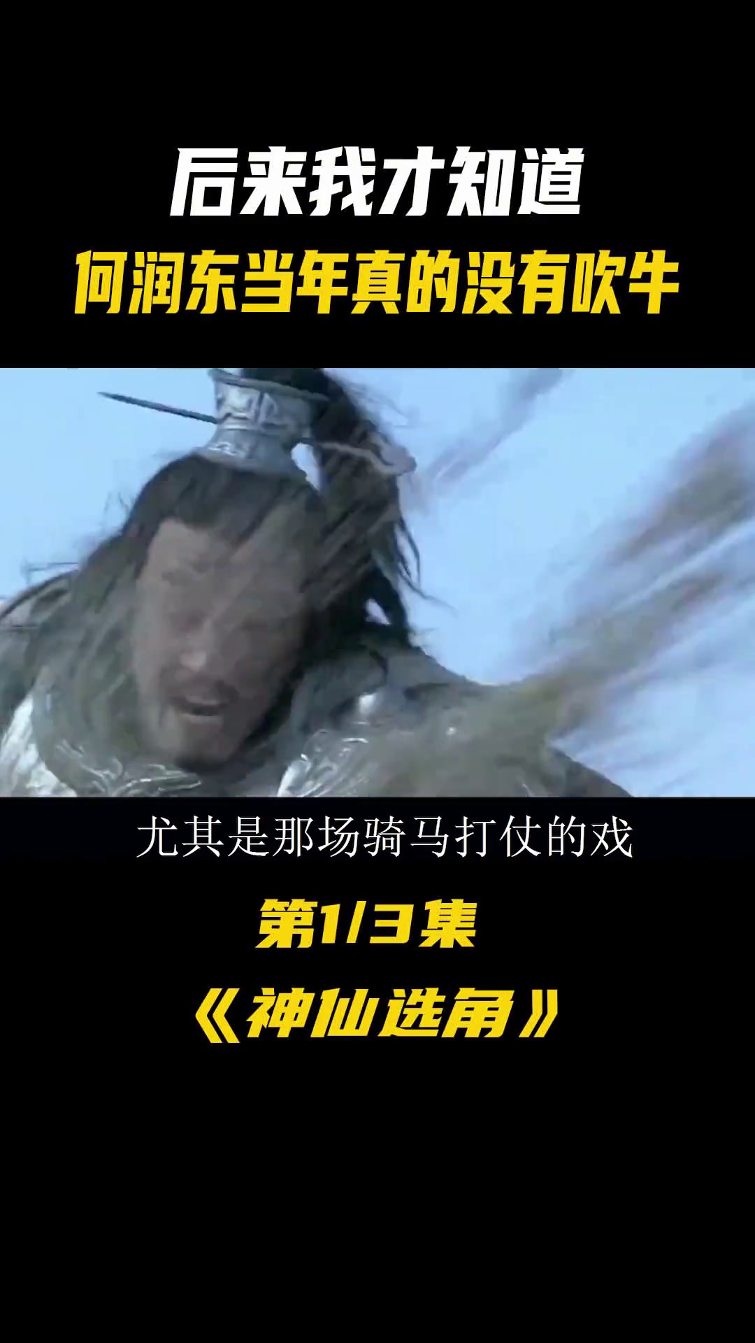 何润东的项羽,简直让所有人知道了大将军该是什么样