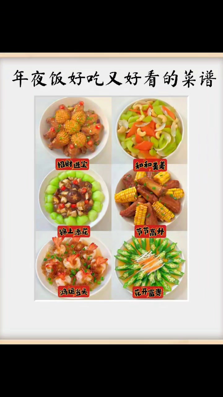 六道最受欢迎的年夜饭菜谱