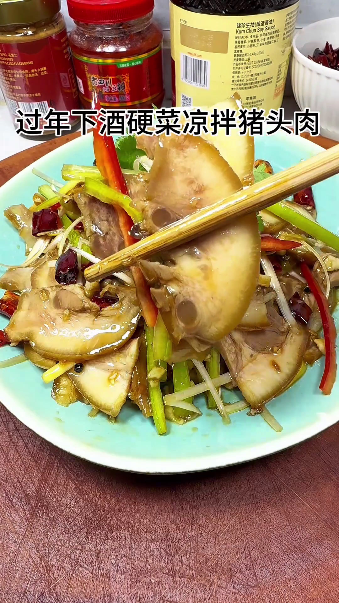 过年下酒必备小凉菜,凉拌猪头肉嘎嘎好吃,嘎嘎下酒!