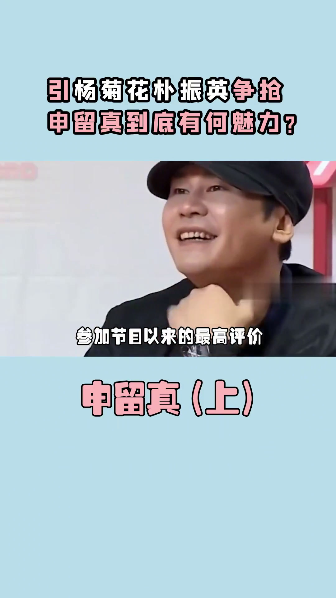 选秀表演惊艳众人,获杨菊花高度评价,未出道即拥百万直拍