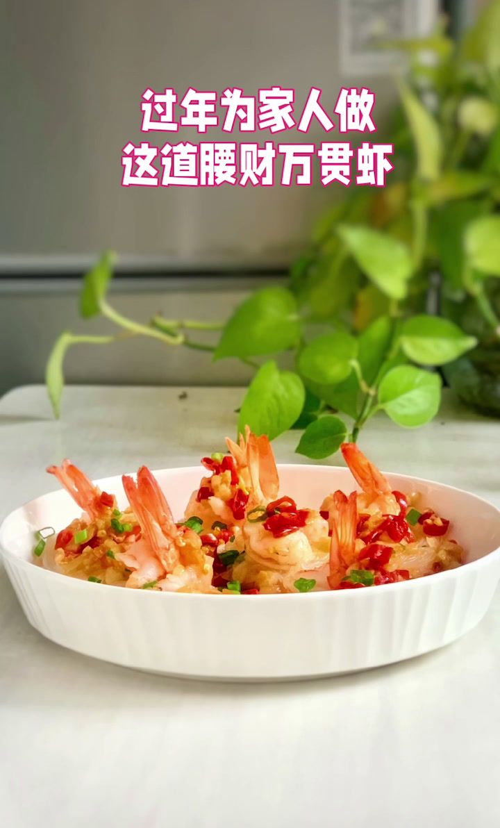 年夜饭之腰缠万贯,制作超级简单又有好寓意