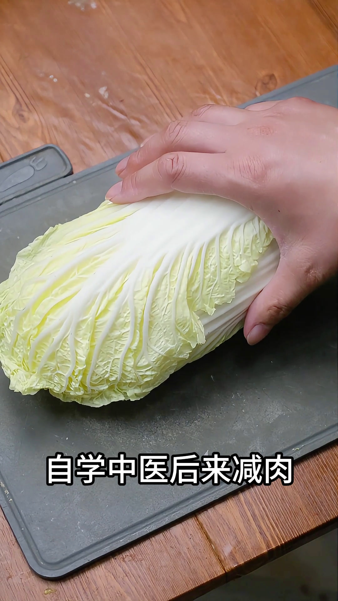 清浊排毒汤之烂糊白菜汤