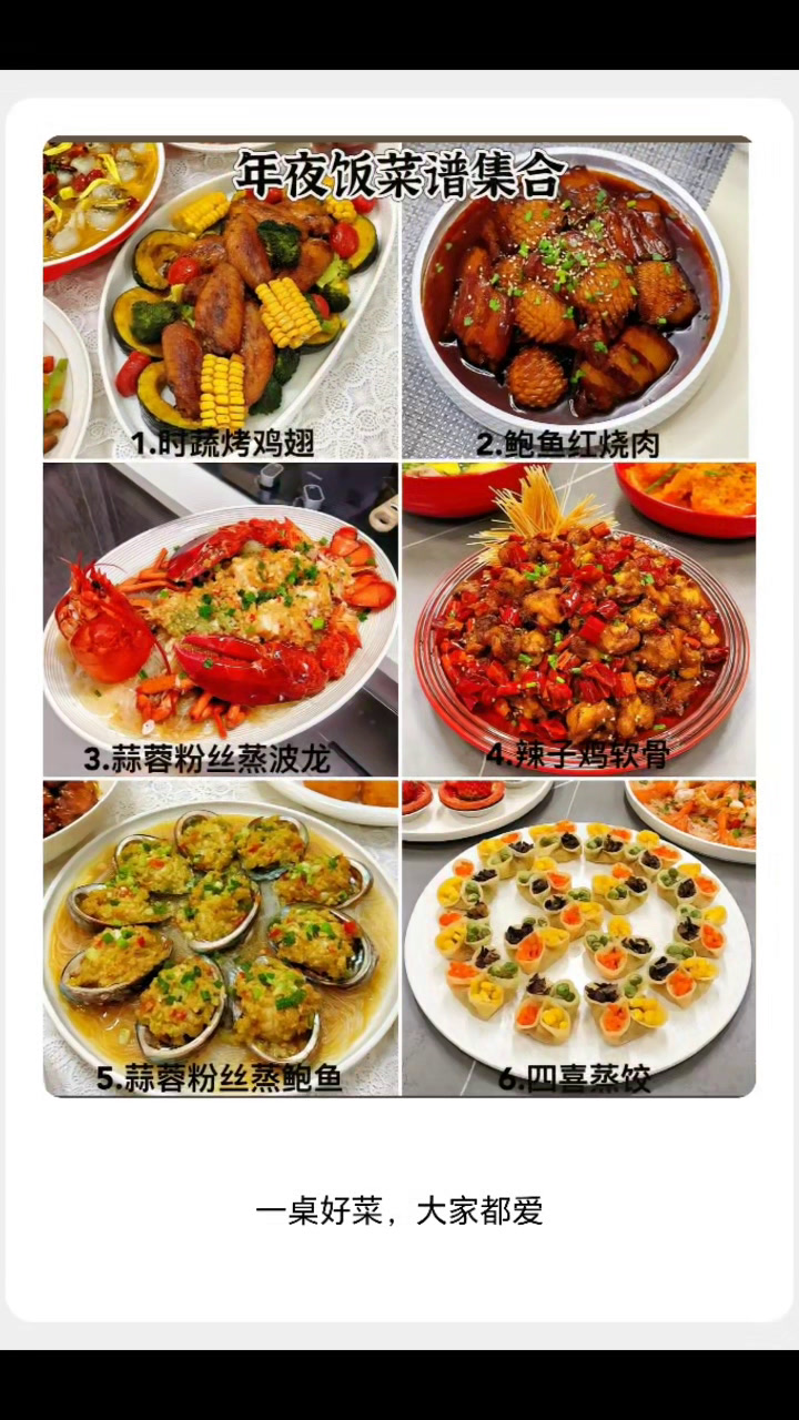好吃好看寓意吉祥的年夜饭菜谱三