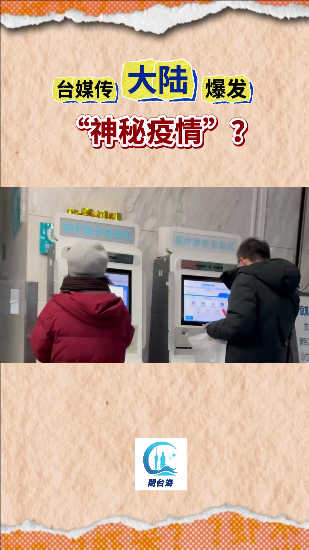 虾米视频⑬|疫情谣言可以休矣