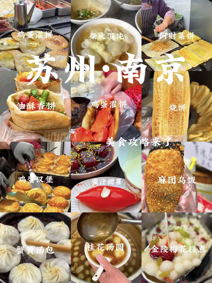 《南京有多好吃》40秒视频告诉你!