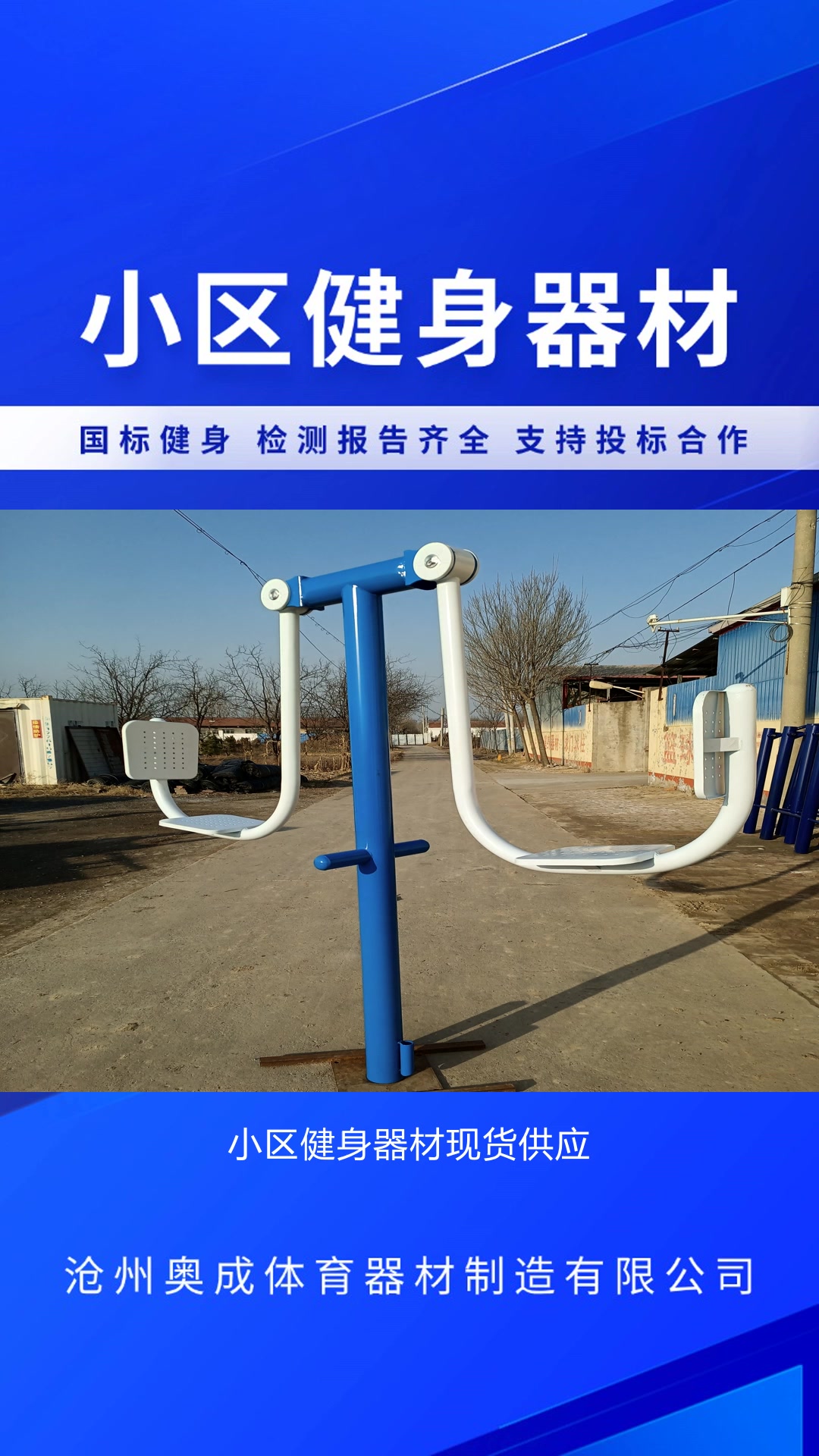 小区常见健身器材名称