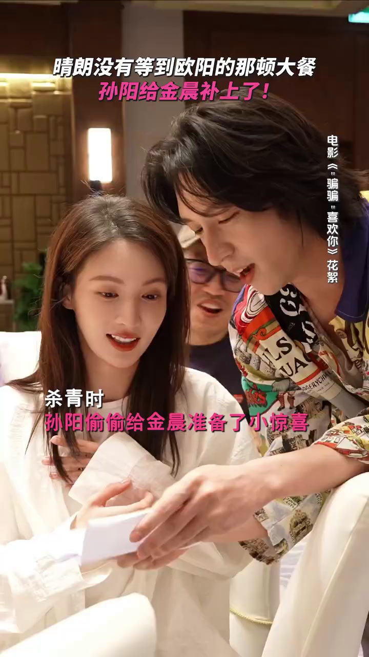 戏里林晴朗没等到欧阳晖的那顿大餐,戏外杀青时 金晨 收到 孙阳_Sunnysun 可爱的手