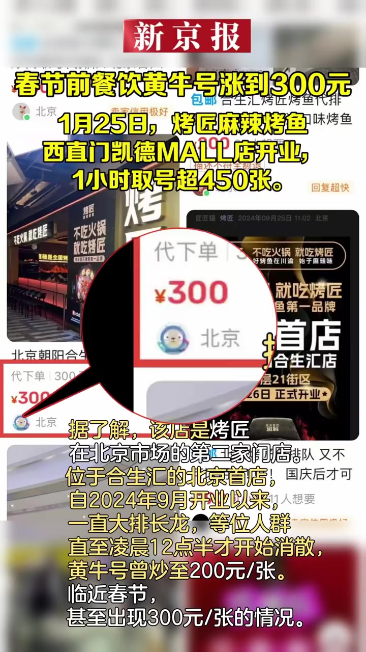 1月25日,烤匠麻辣烤鱼(西直门凯德MALL店)正式开业。10点放号后1小时,烤匠取号已超