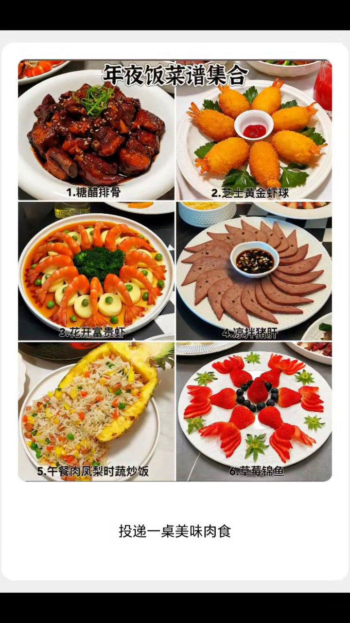好吃好看寓意吉祥的年夜饭菜谱四
