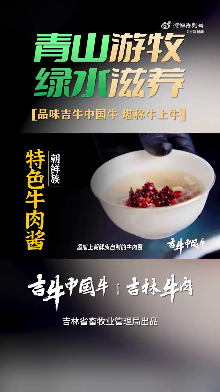 「吉林省畜牧业管理局邀你挑战 最牛年夜饭——韩式牛尾汤」最牛年夜饭提前学(初审:许印德 复