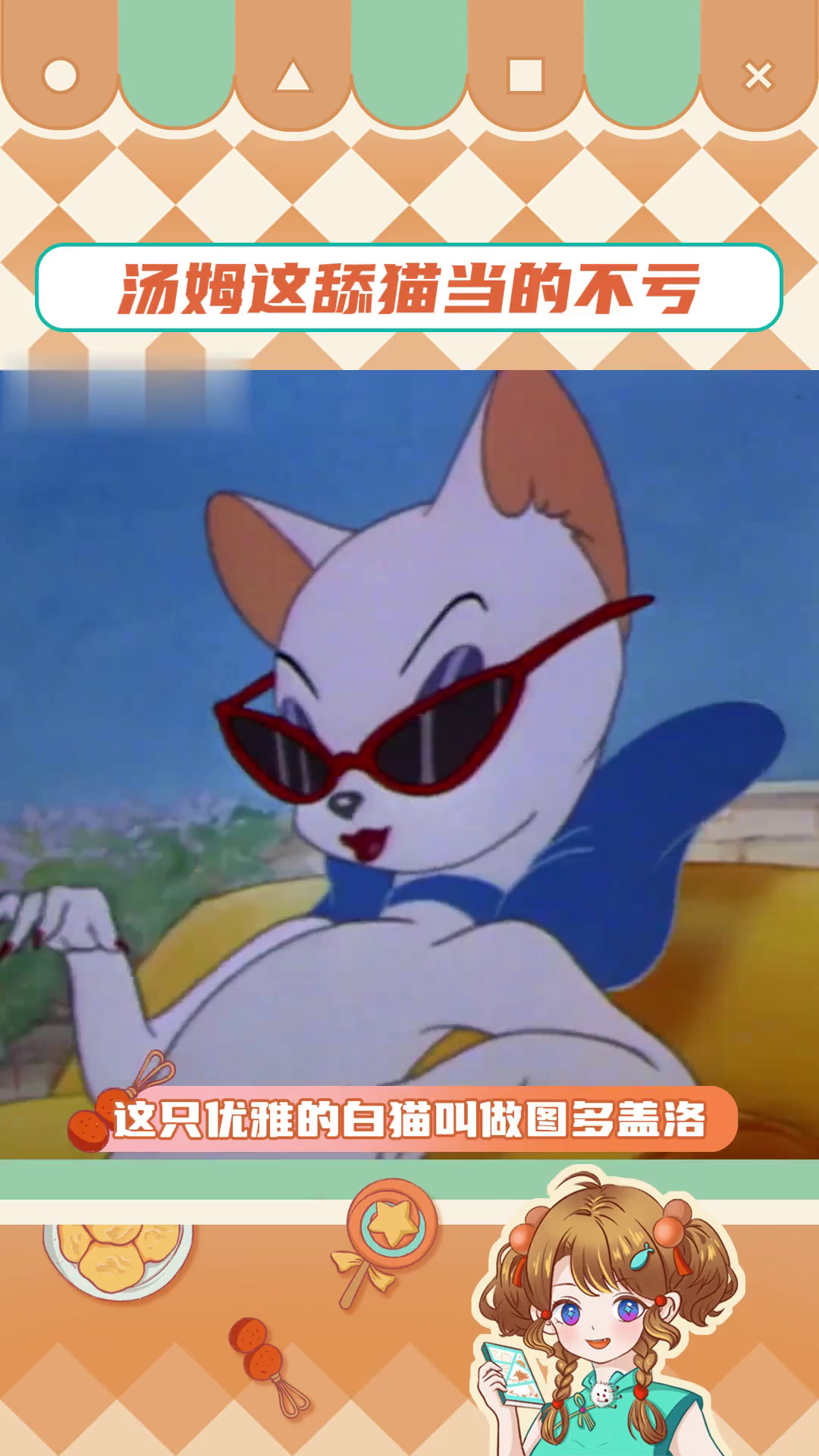 我和汤姆一样谈不上恋爱