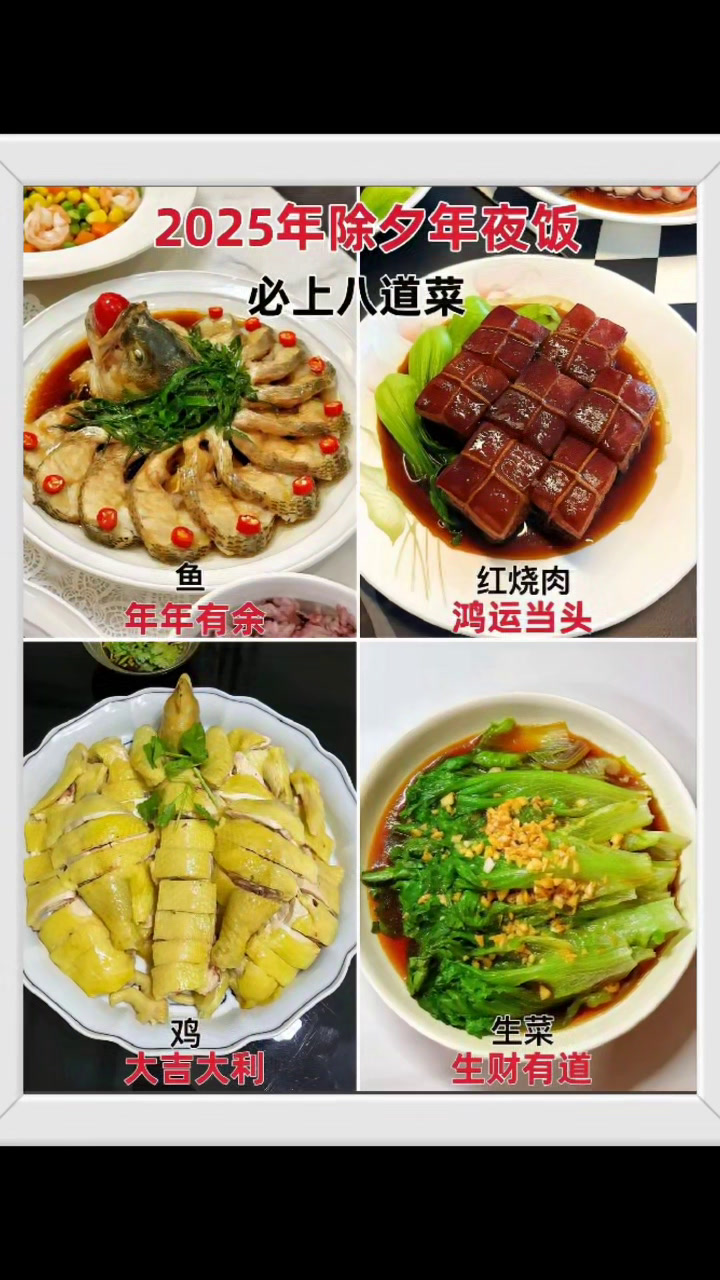 2025除夕年夜饭必上的十六道菜