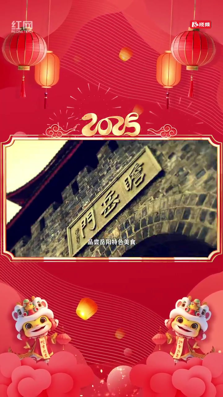 工信迎新春·湖湘名品我推荐丨岳阳:“洞庭渔米之乡” 得天独厚的硬核气质