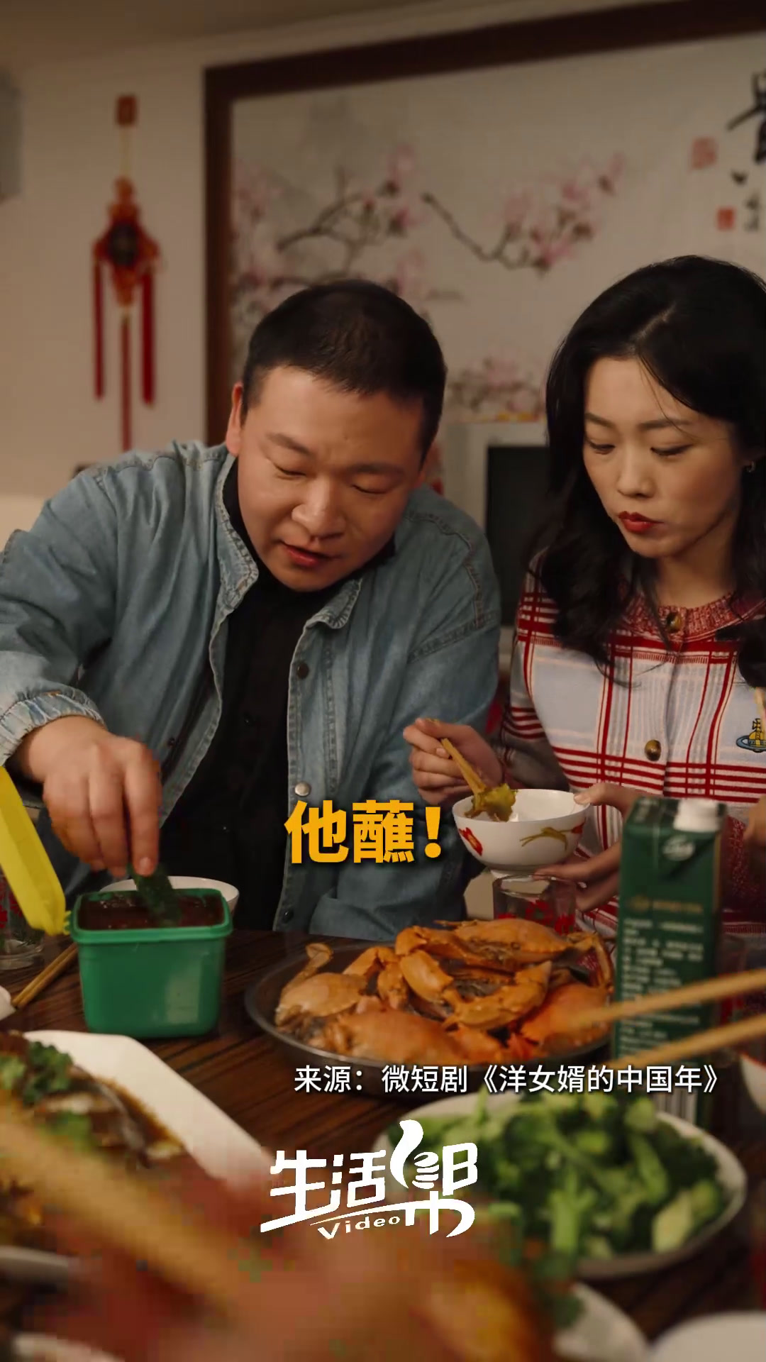 什么是中国的“沙拉酱”?快来《洋女婿的中国年》里找答案吧