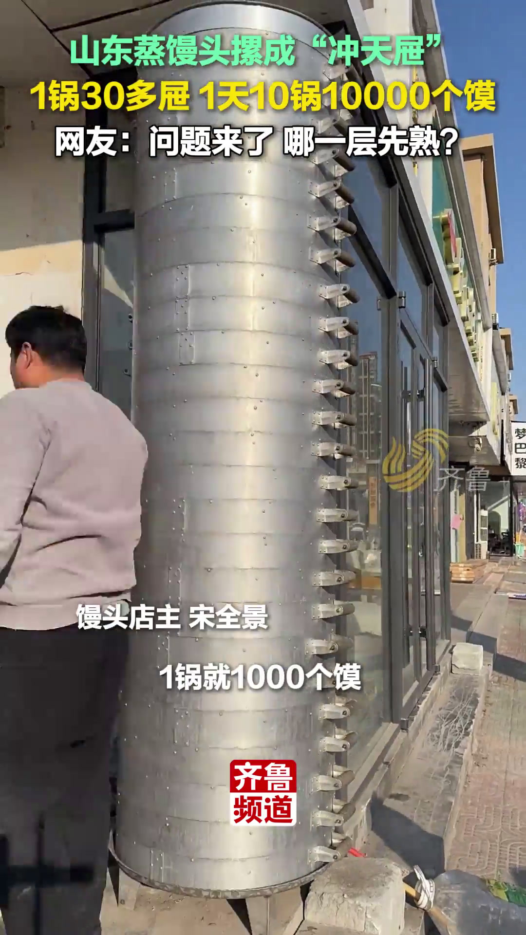 山东忙年有多拼?馒头蒸屉摞30多层,一天10锅10000多个馍……店主忙到没时间接电话